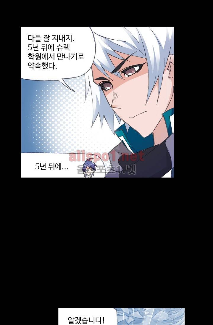 엘피스 전기: SOUL LAND 253화 46