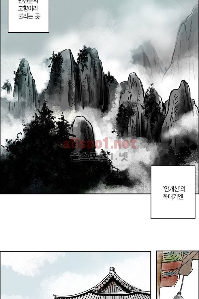 만신 노해 1화 2
