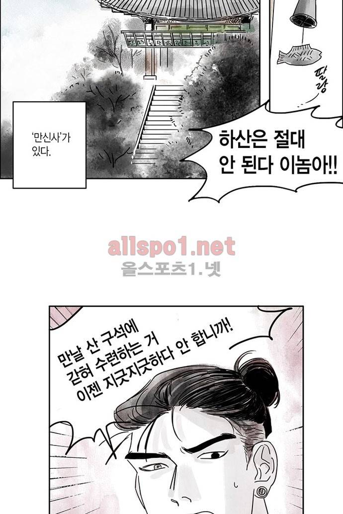 만신 노해 1화 3