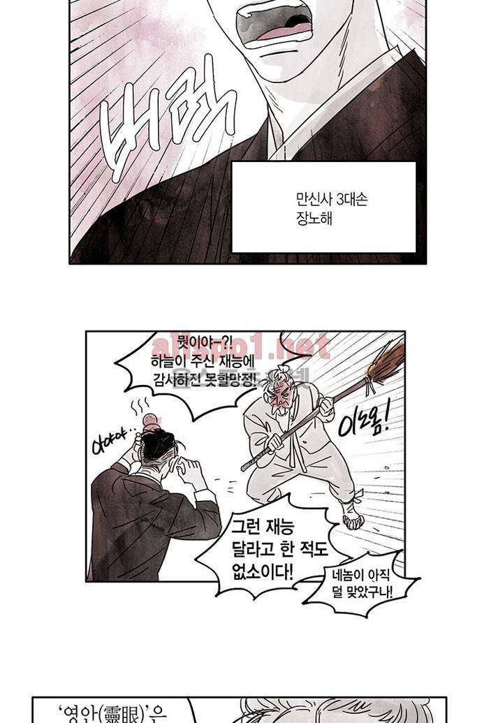 만신 노해 1화 4