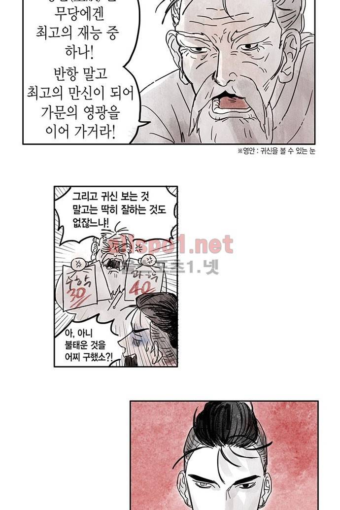 만신 노해 1화 5