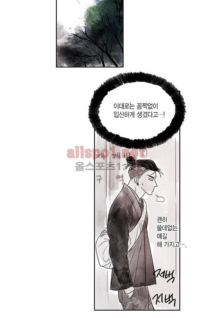 만신 노해 1화 10
