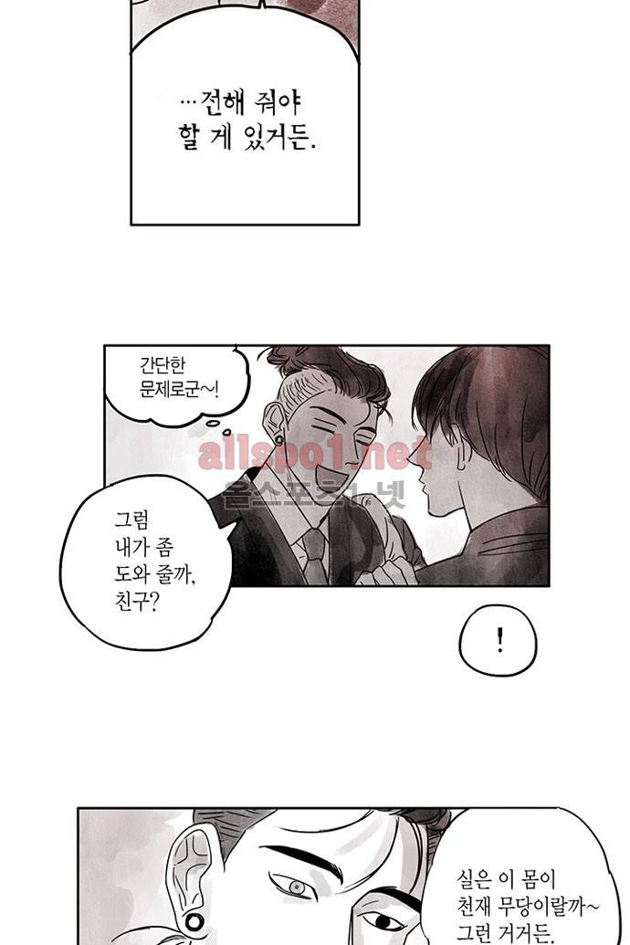 만신 노해 1화 24