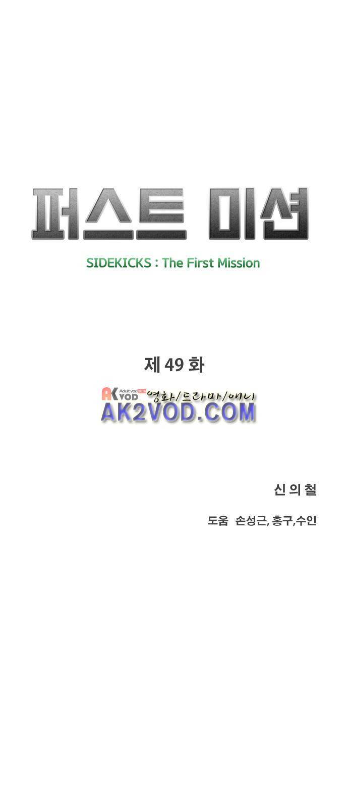 퍼스트 미션 49화 6