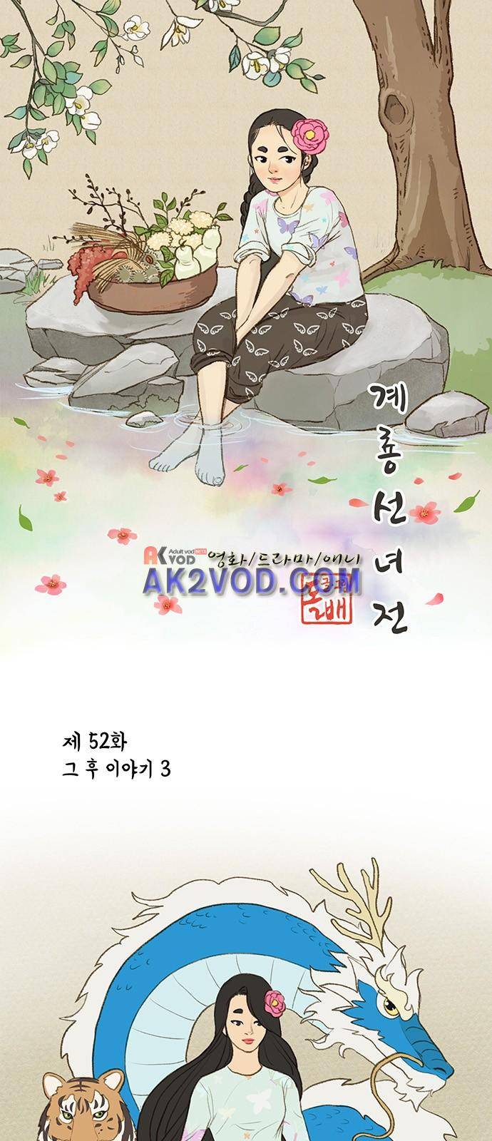 계룡선녀전 52화 1