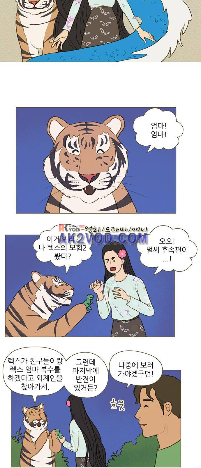 계룡선녀전 52화 2