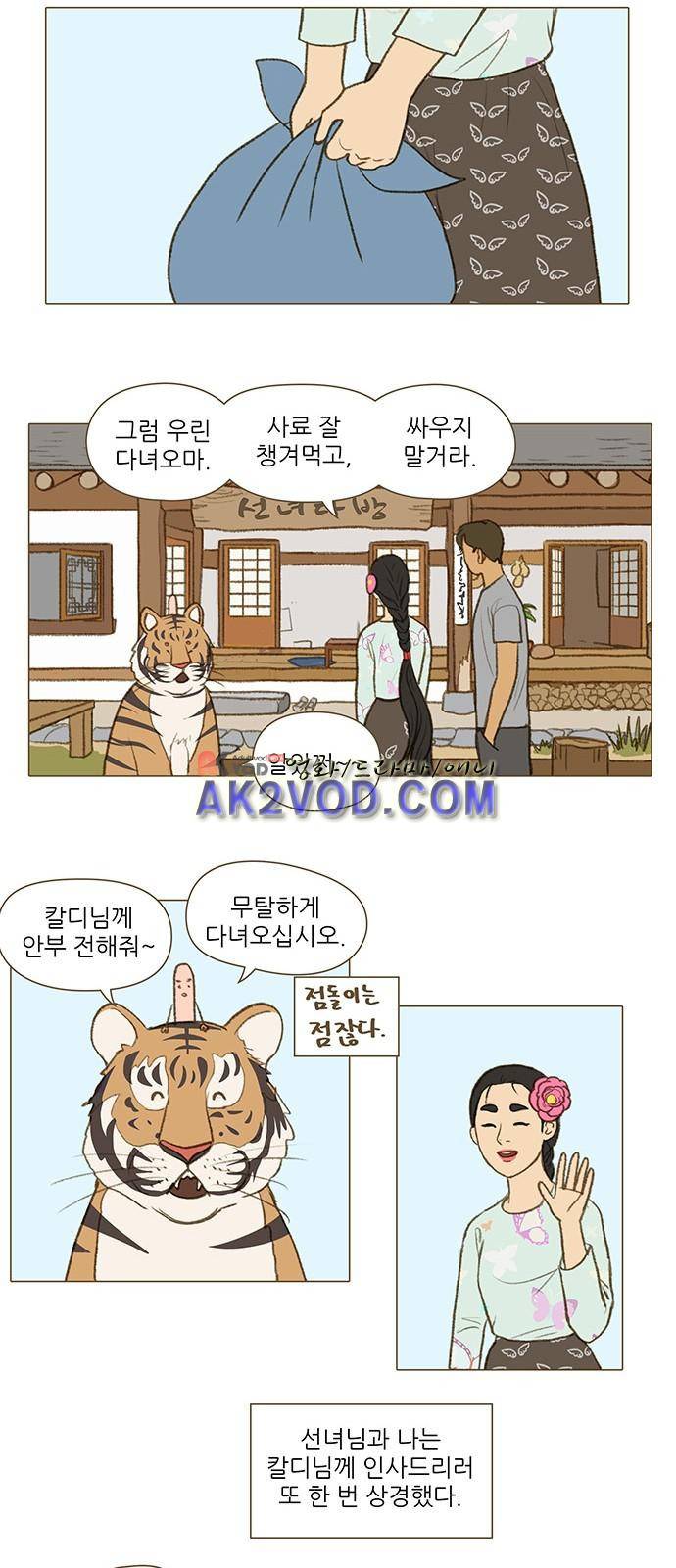 계룡선녀전 52화 5