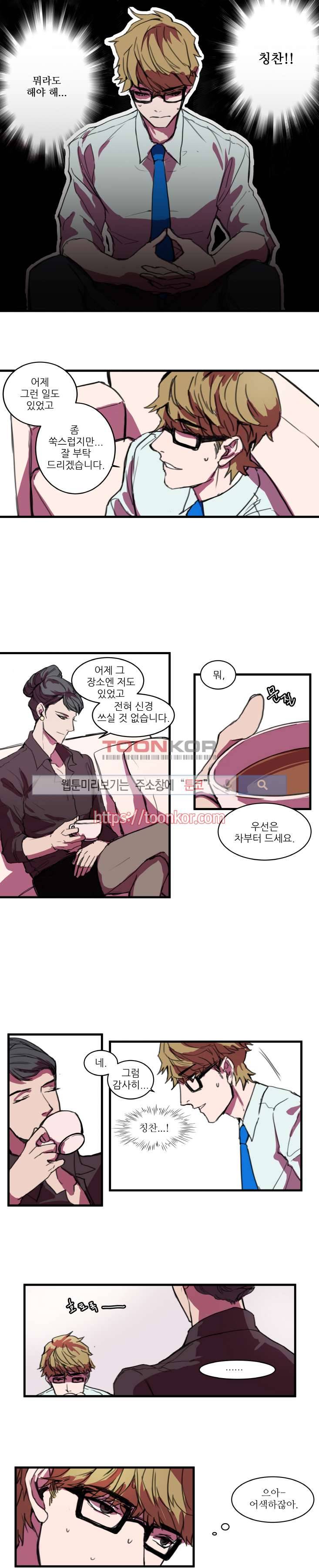 크고도 아름다워 3화 1