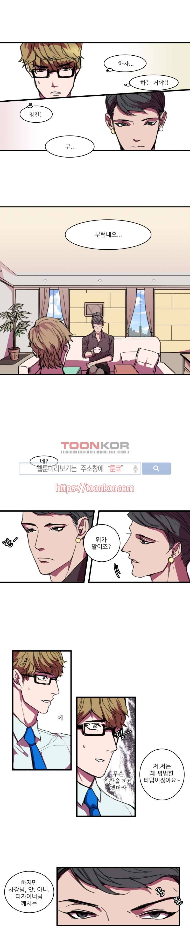 크고도 아름다워 3화 2