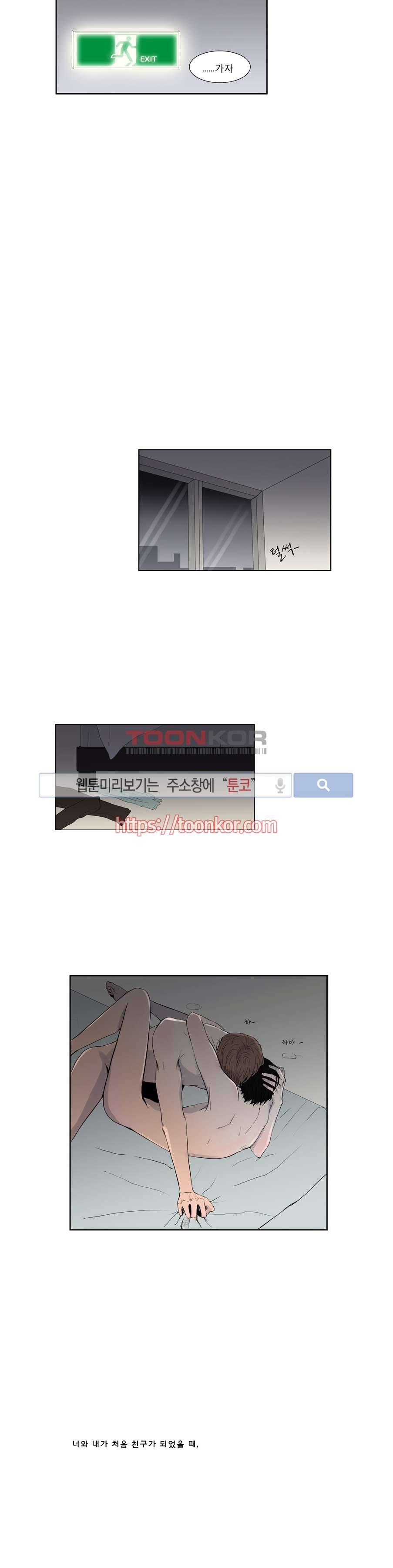 아무것도 묻지마 1화 3