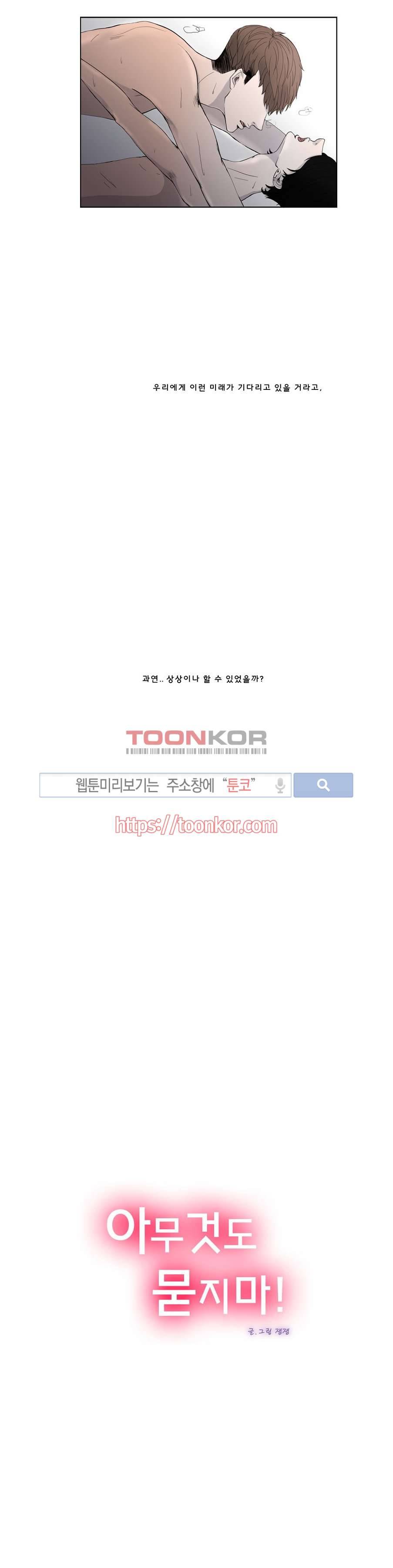아무것도 묻지마 1화 4