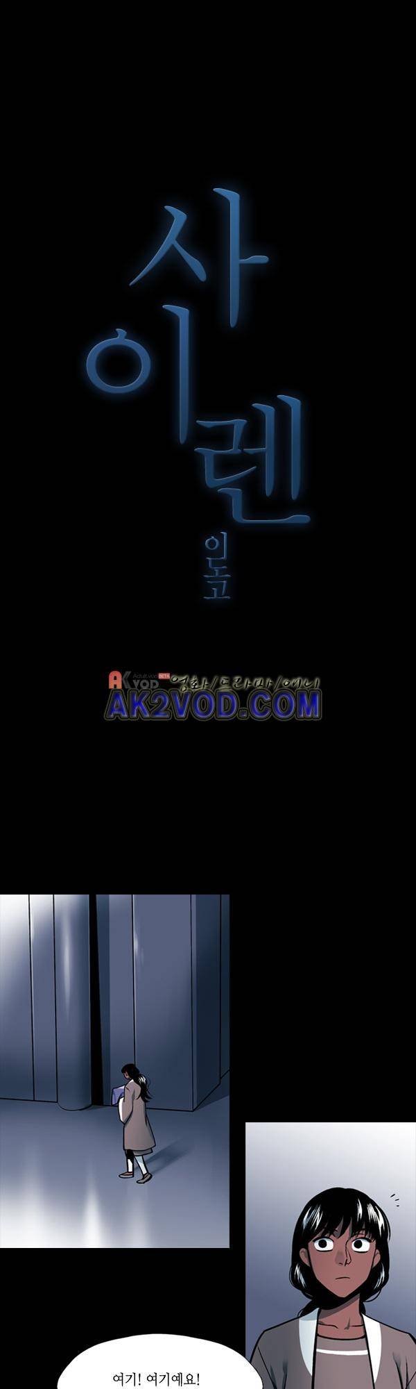 사이렌 시즌2 133화 1