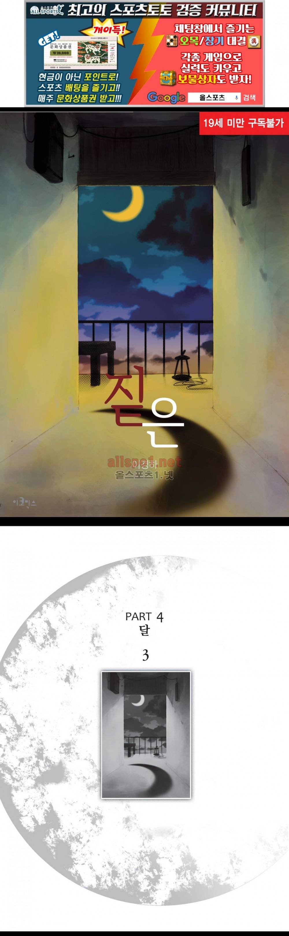 짙은 12화 1