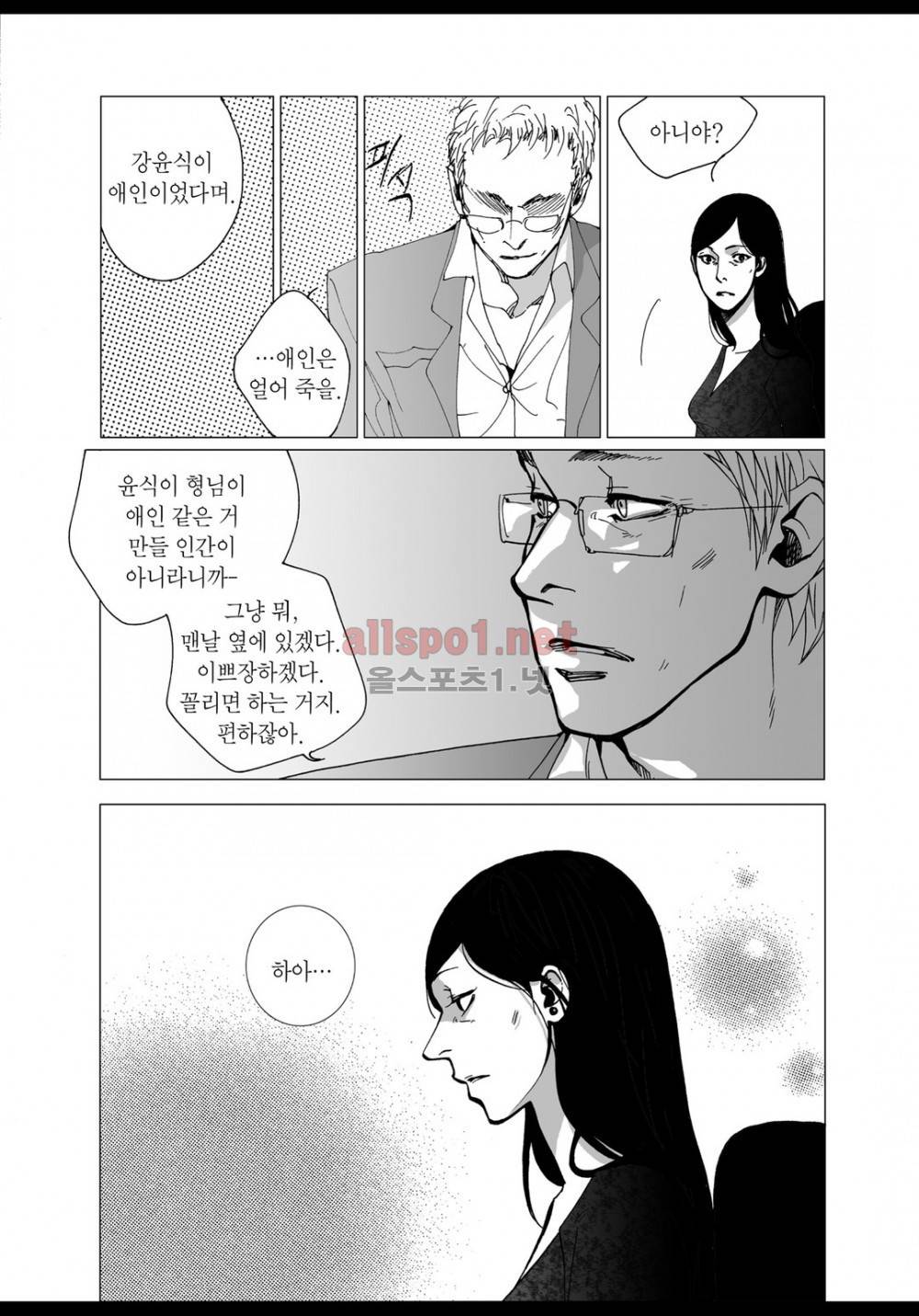 짙은 12화 4