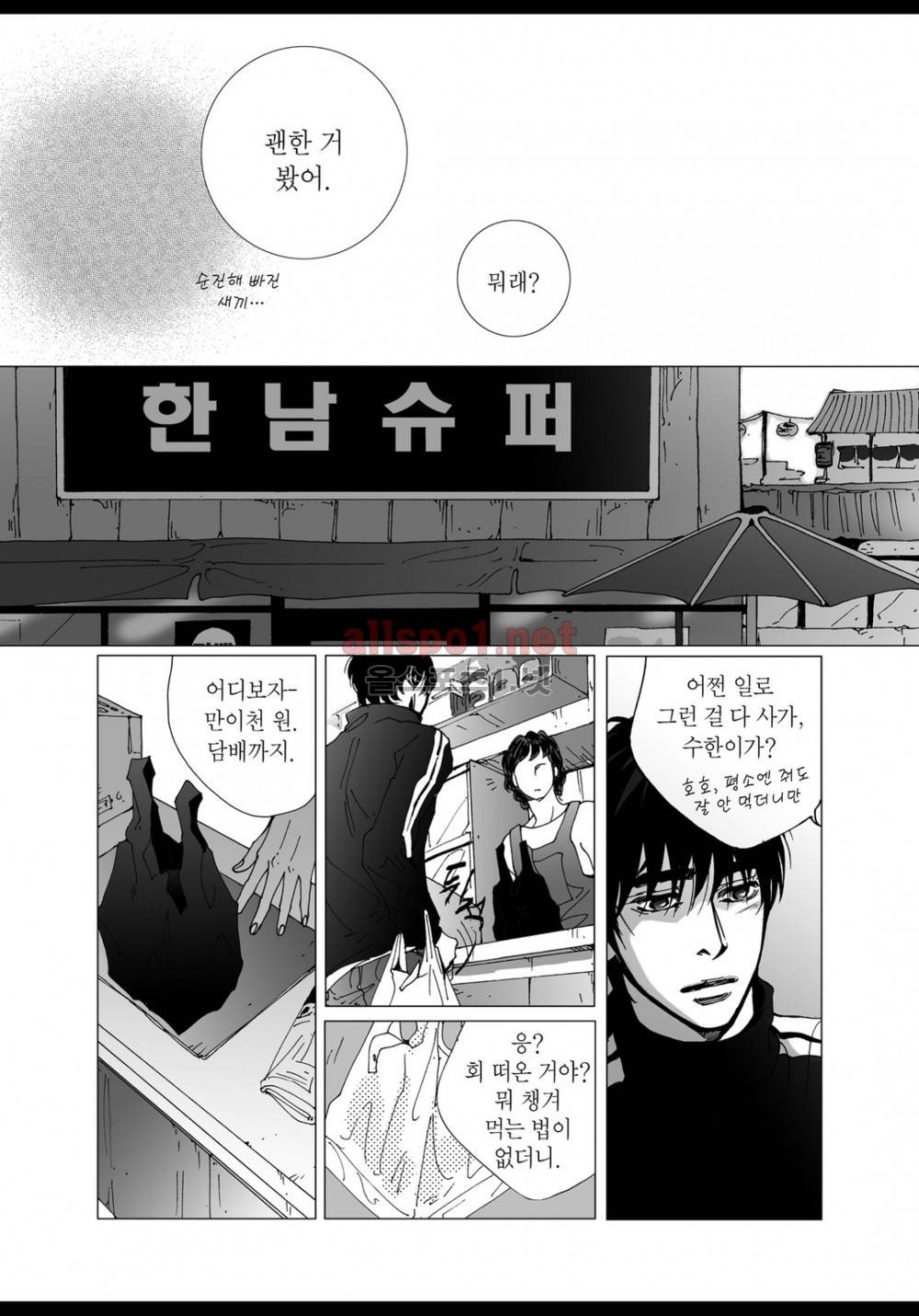 짙은 12화 5