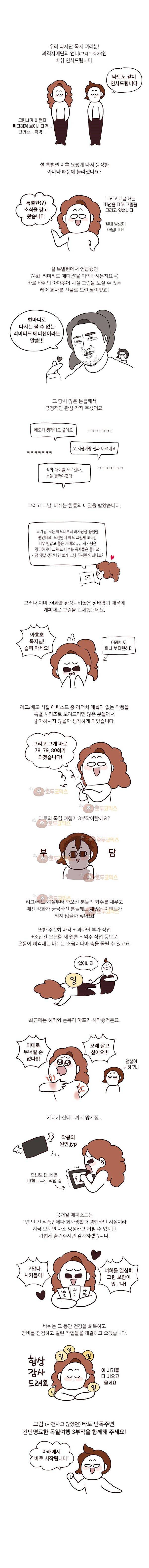 과격자매단 78화 - 타토의 솔로 독일여행 (특별편) 2