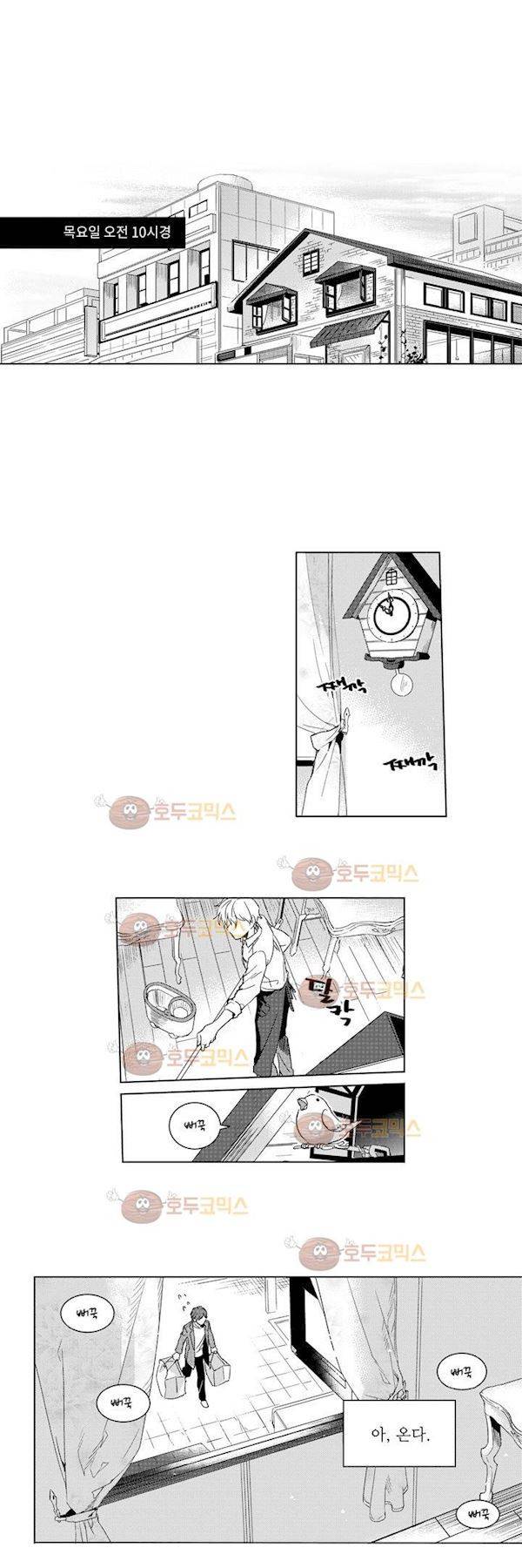 빙하 2화 2