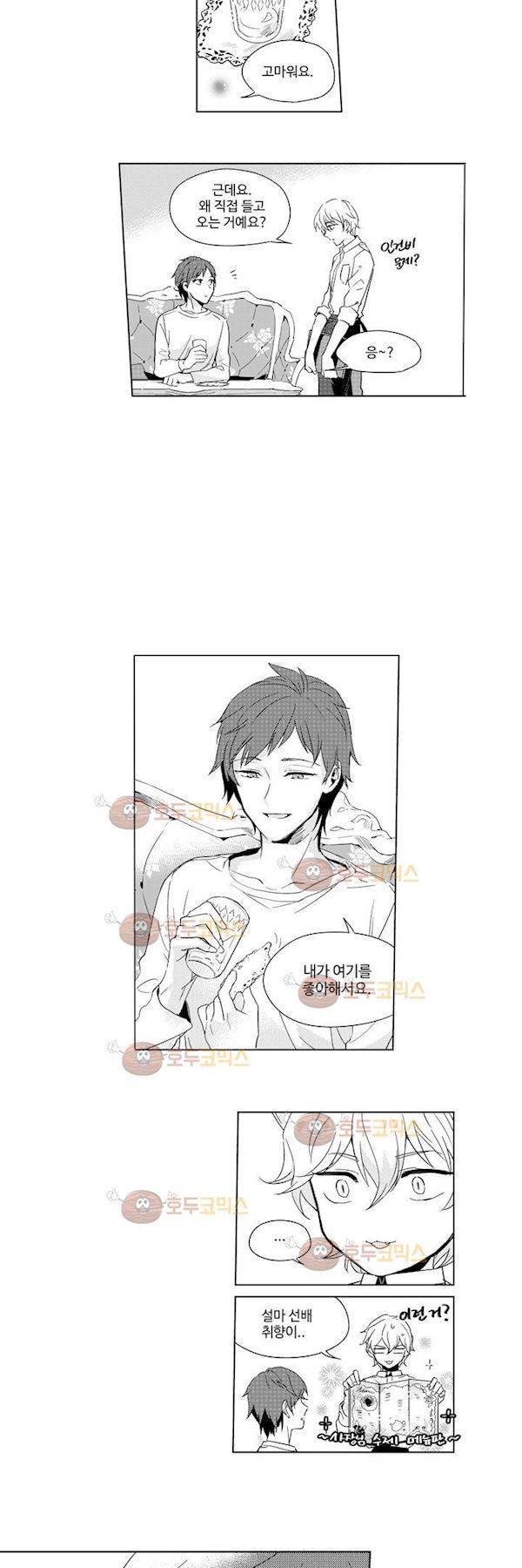 빙하 2화 5