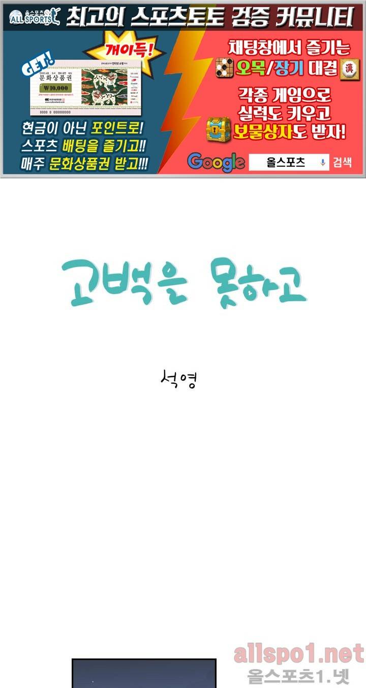 고백을 못하고 12화 (시즌2) ​ 1