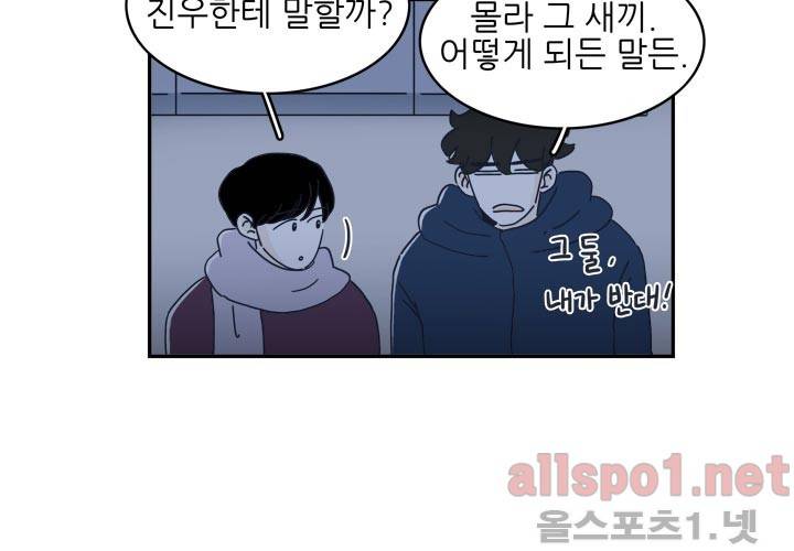 고백을 못하고 12화 (시즌2) ​ 4