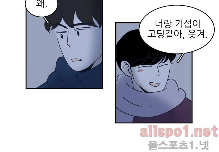 고백을 못하고 12화 (시즌2) ​ 7