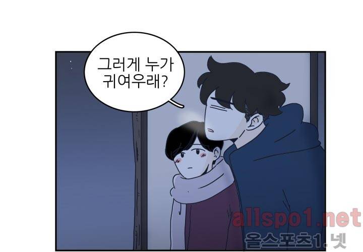 고백을 못하고 12화 (시즌2) ​ 15