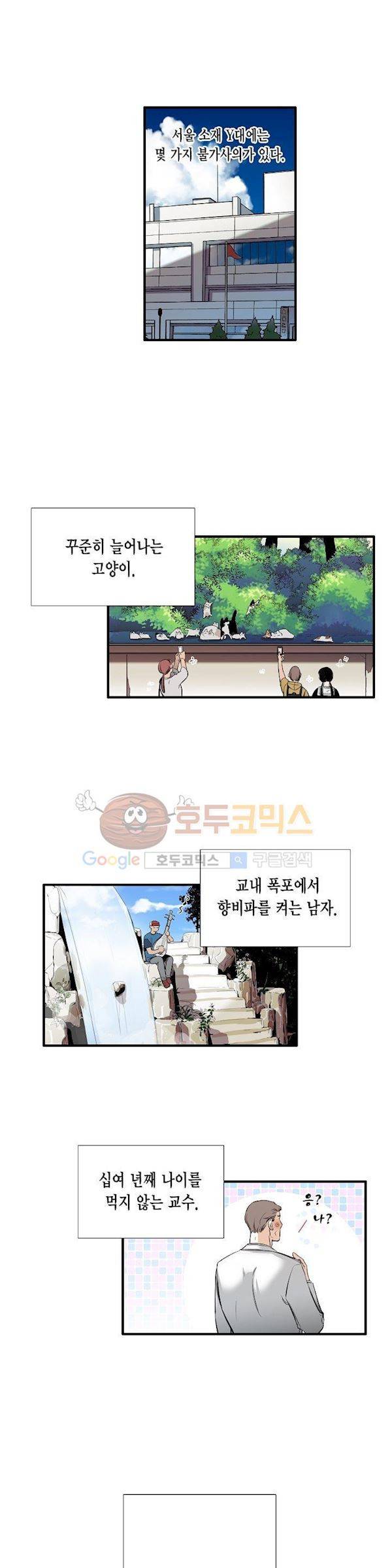 신림과 봉천 사이 more closer 16화 2