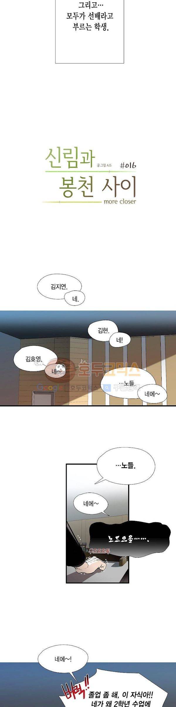 신림과 봉천 사이 more closer 16화 3