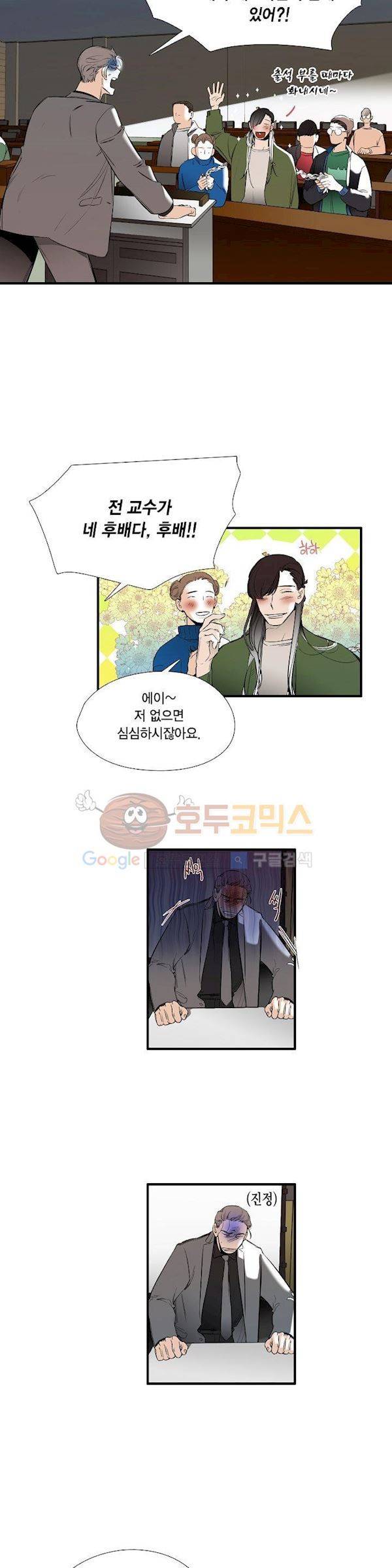 신림과 봉천 사이 more closer 16화 4