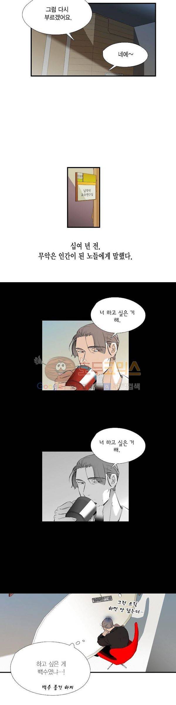 신림과 봉천 사이 more closer 16화 5