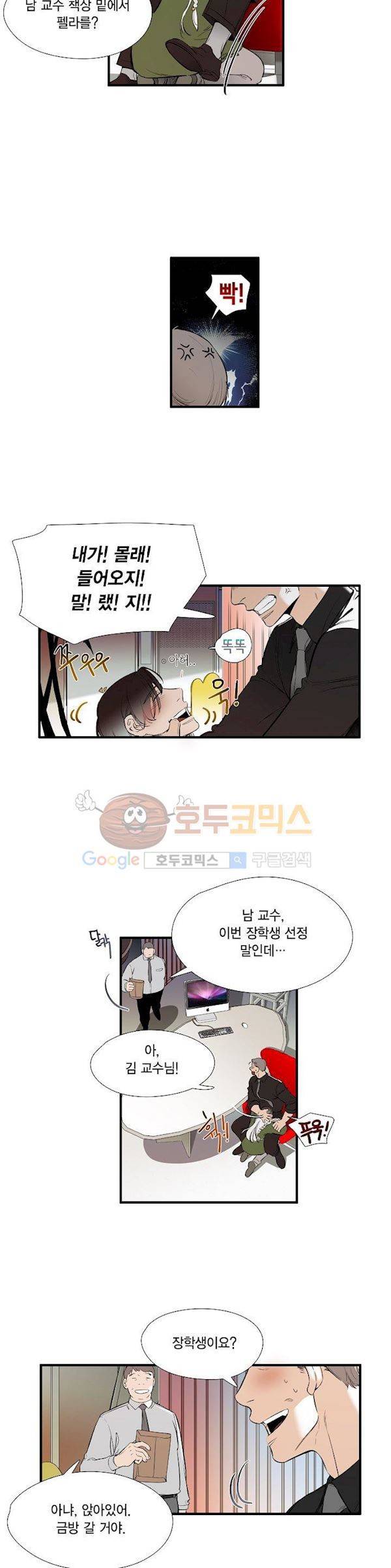 신림과 봉천 사이 more closer 16화 7