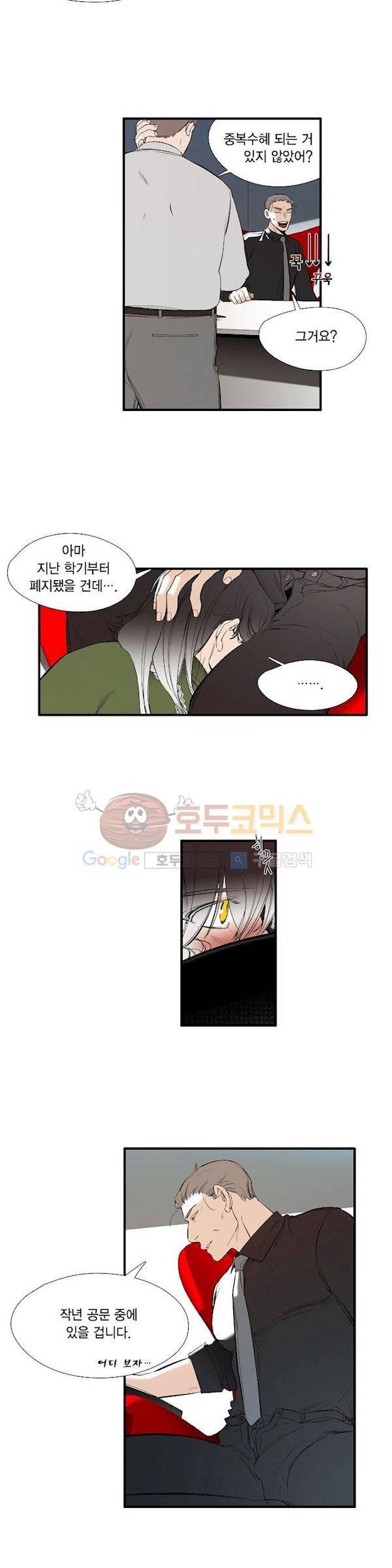 신림과 봉천 사이 more closer 16화 8
