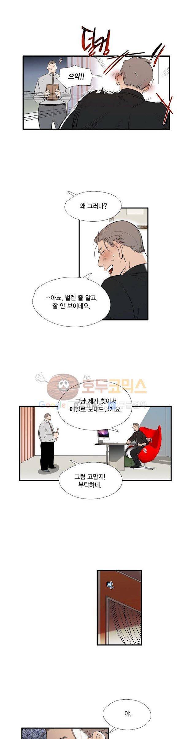 신림과 봉천 사이 more closer 16화 9