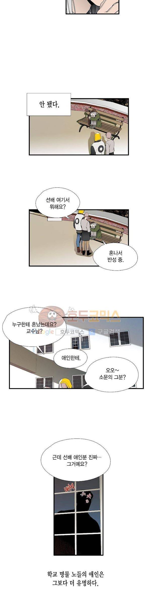 신림과 봉천 사이 more closer 16화 11