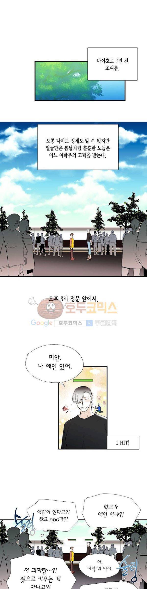 신림과 봉천 사이 more closer 16화 12