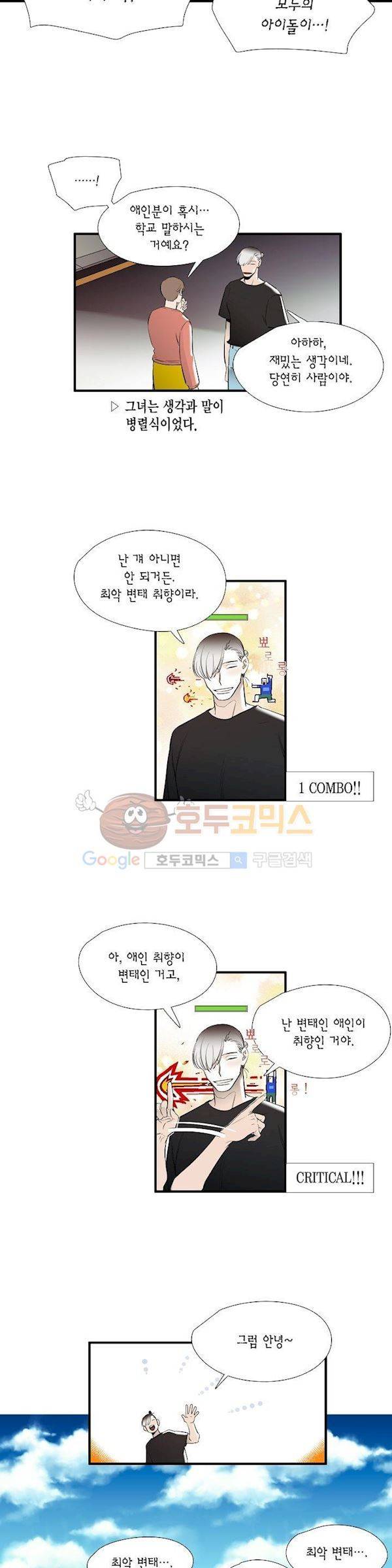 신림과 봉천 사이 more closer 16화 13