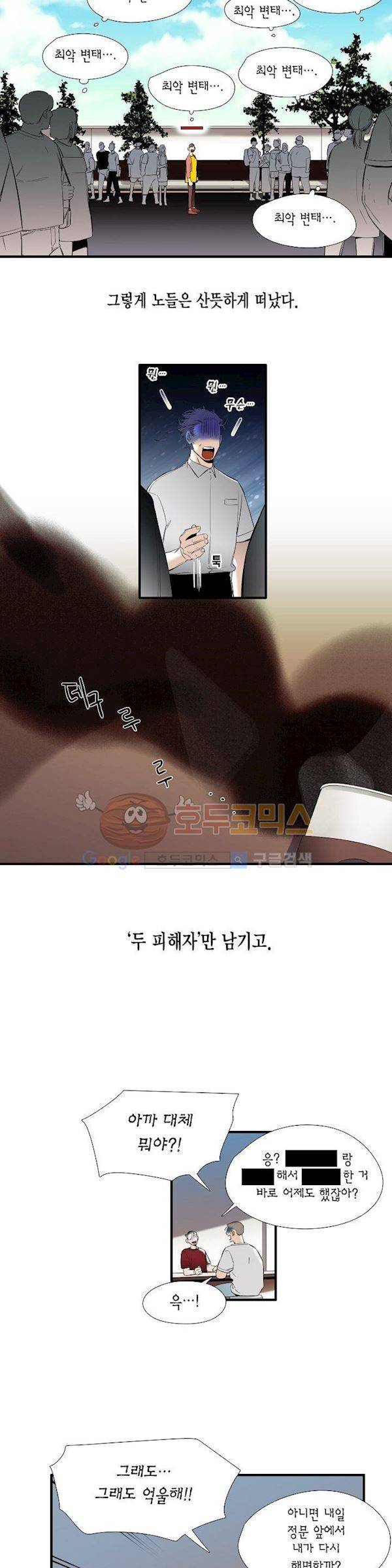 신림과 봉천 사이 more closer 16화 14
