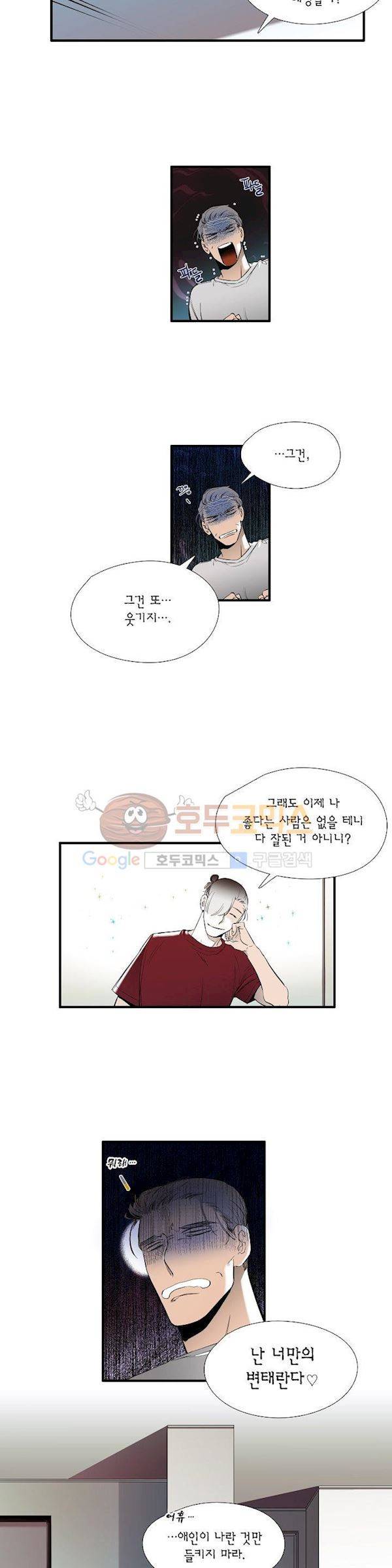 신림과 봉천 사이 more closer 16화 15