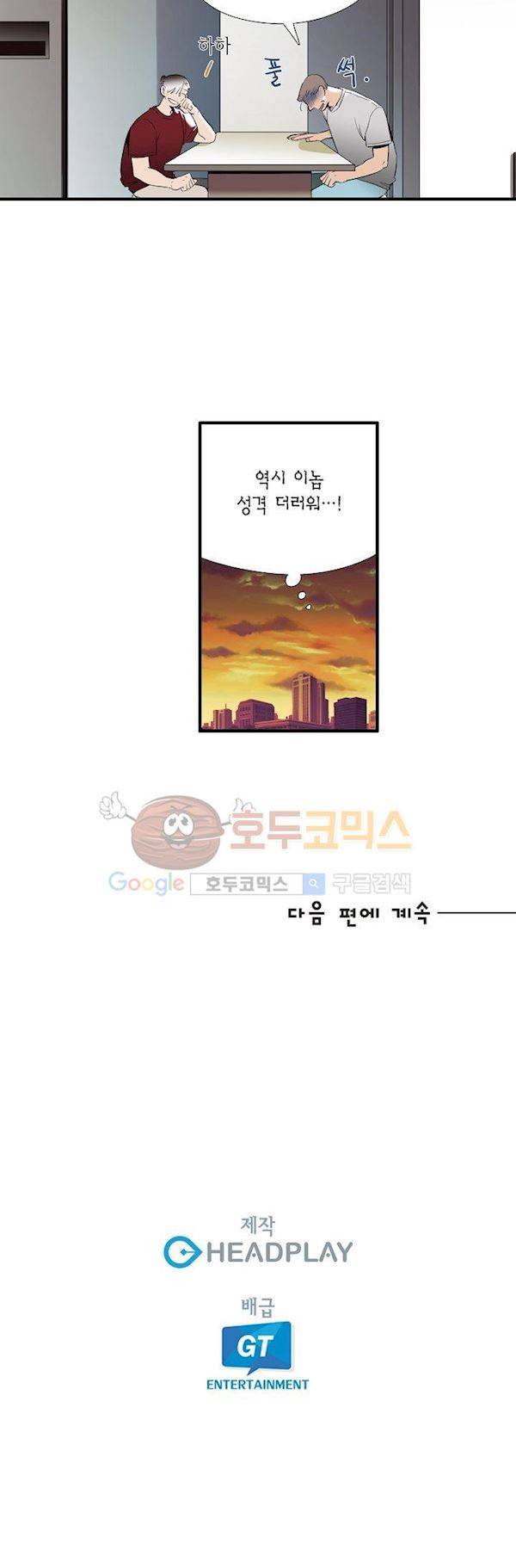 신림과 봉천 사이 more closer 16화 16