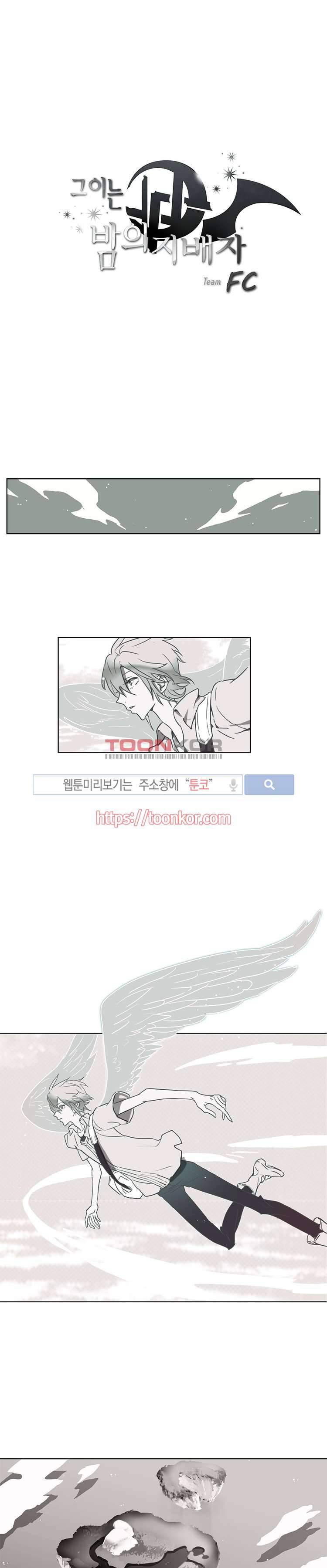 그이는 밤의 지배자 2화 1