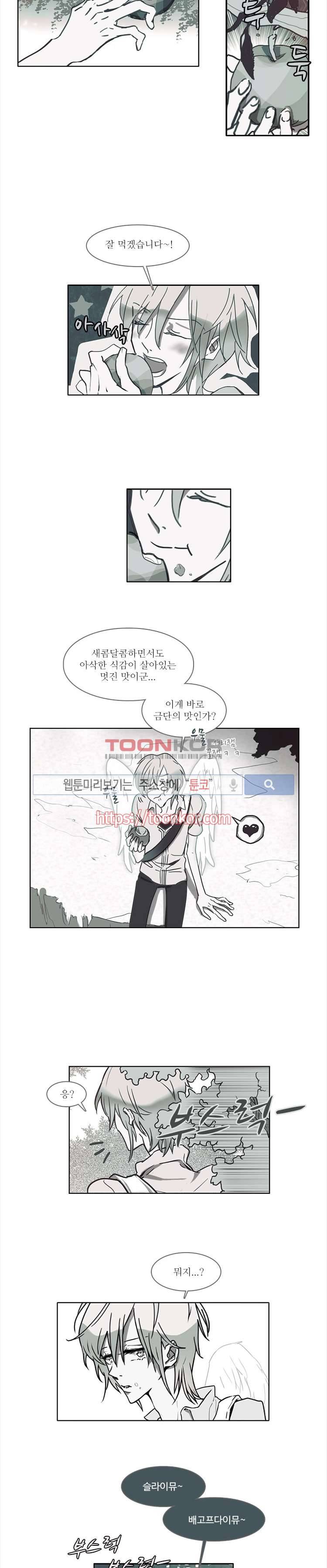 그이는 밤의 지배자 2화 3