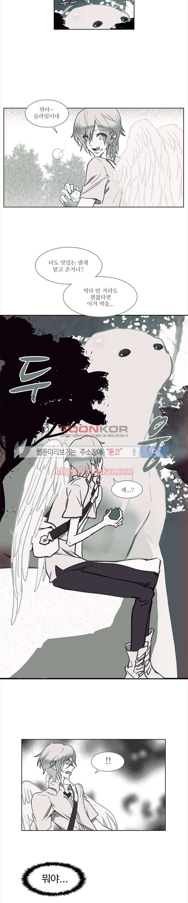 그이는 밤의 지배자 2화 4