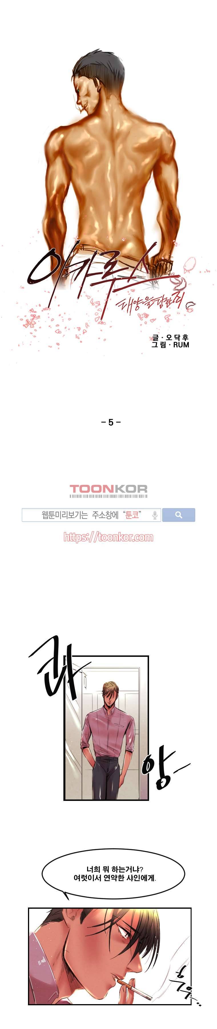 이카루스 5화 1