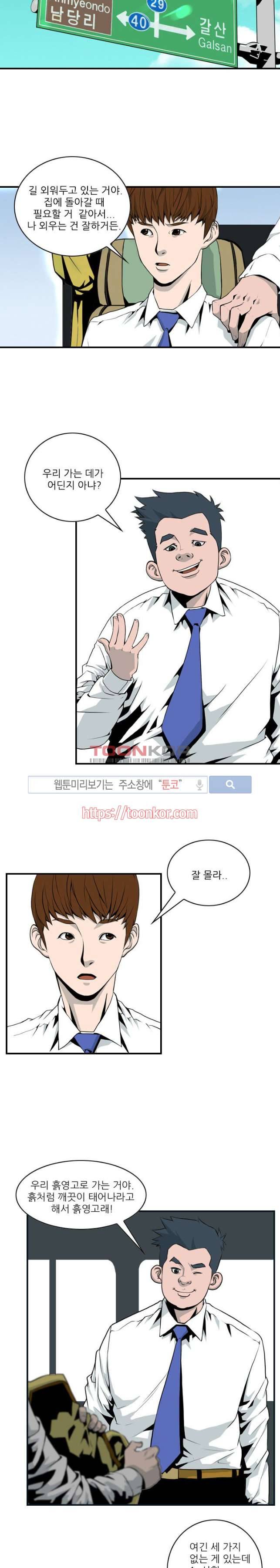 흑영고 1화 3