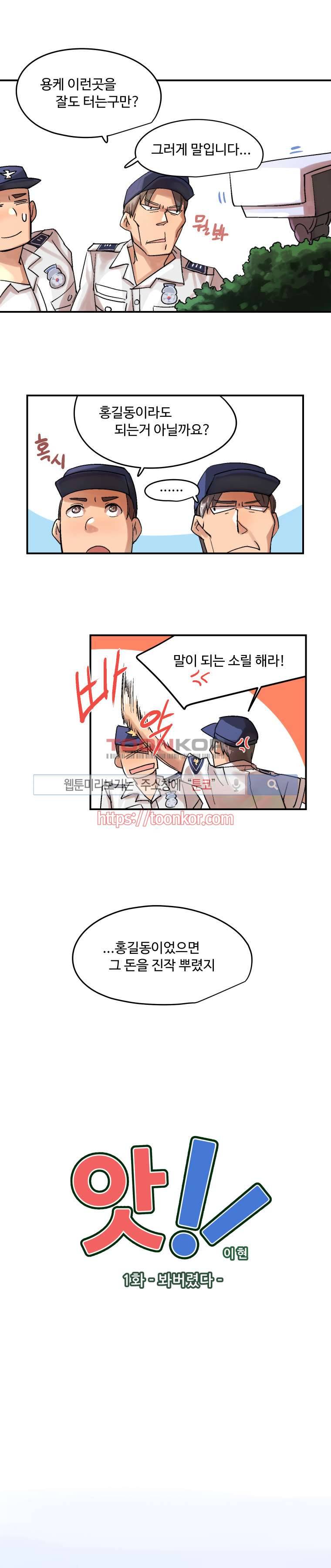 앗! 1화 2