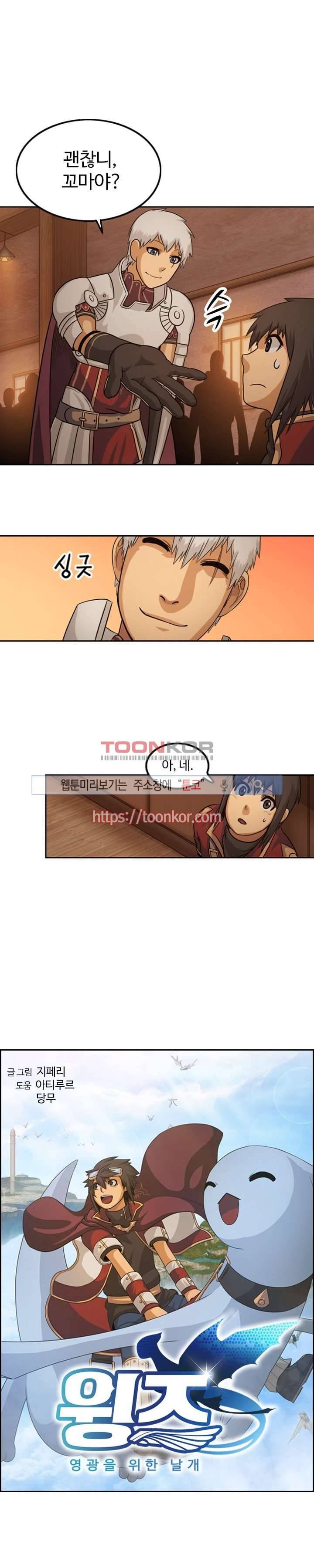 윙즈 : 영광을 위한 날개 3화 1