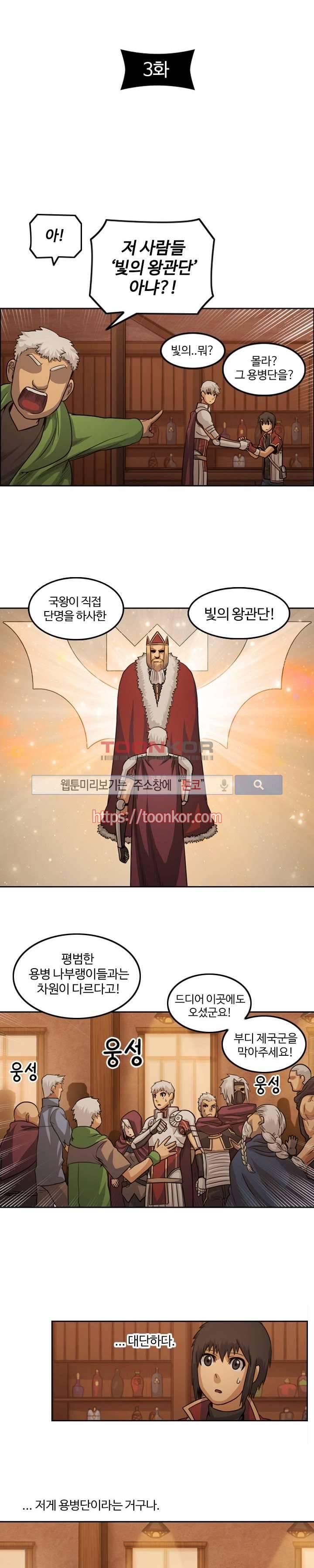 윙즈 : 영광을 위한 날개 3화 2
