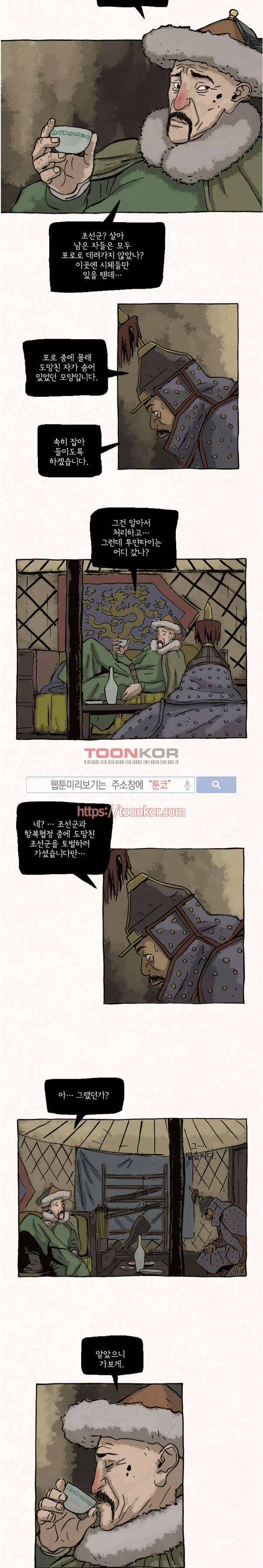 돌아갈 귀 4화 2