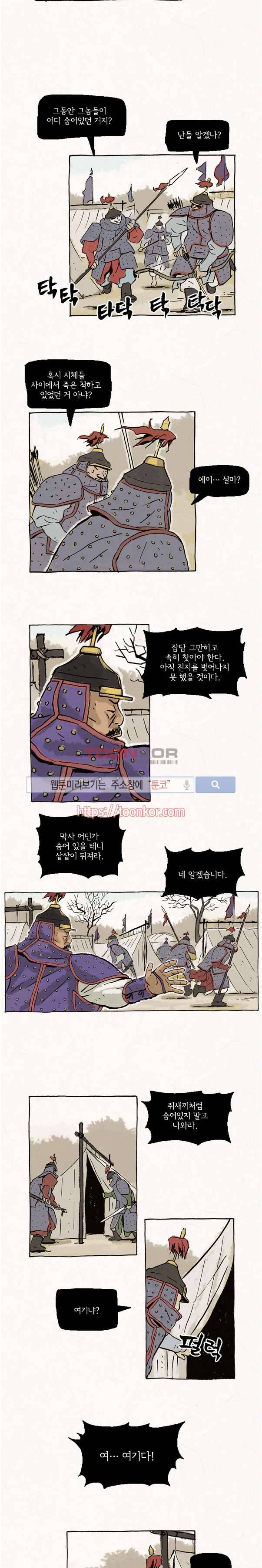 돌아갈 귀 4화 3