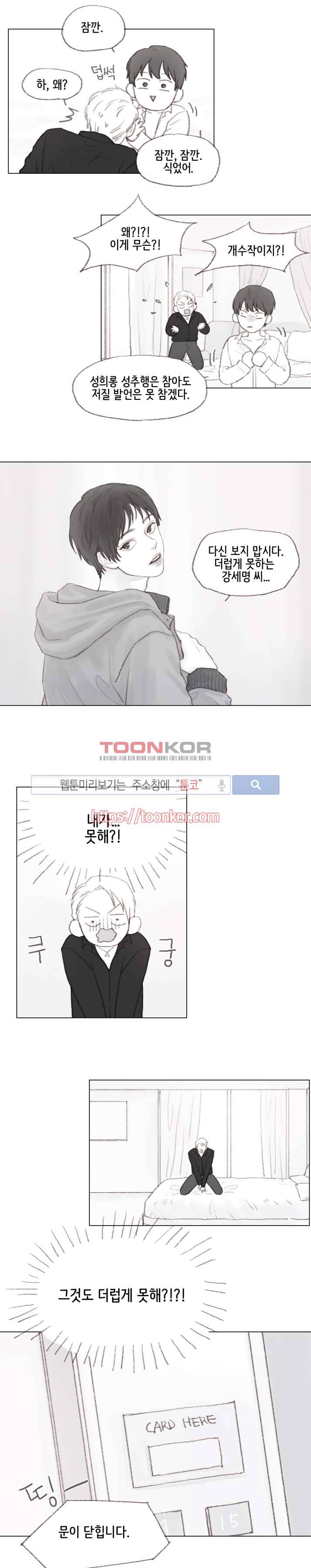 나쁜남자 길들이기 2화 3